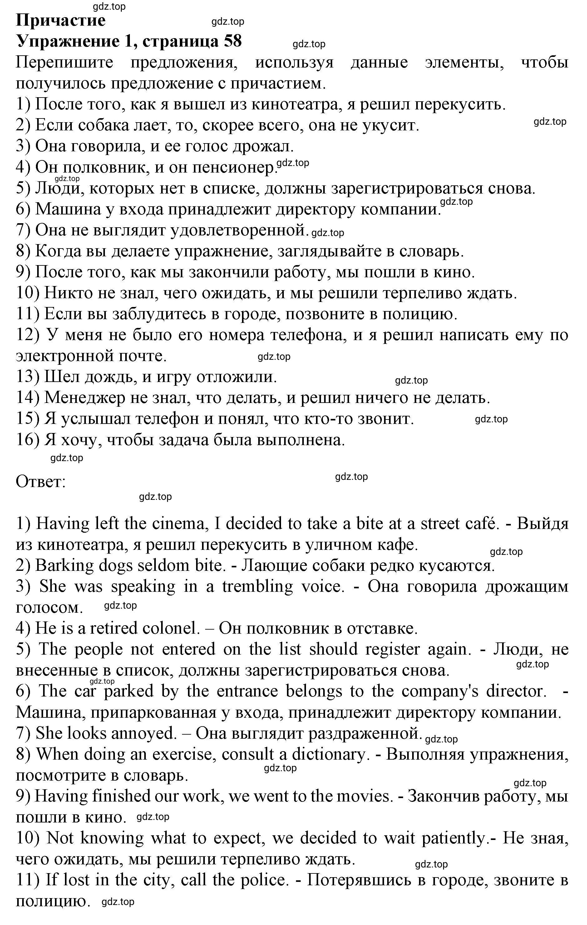 Решение номер 1 (страница 58) гдз по английскому языку 10 класс Мильруд, сборник грамматических упражнений