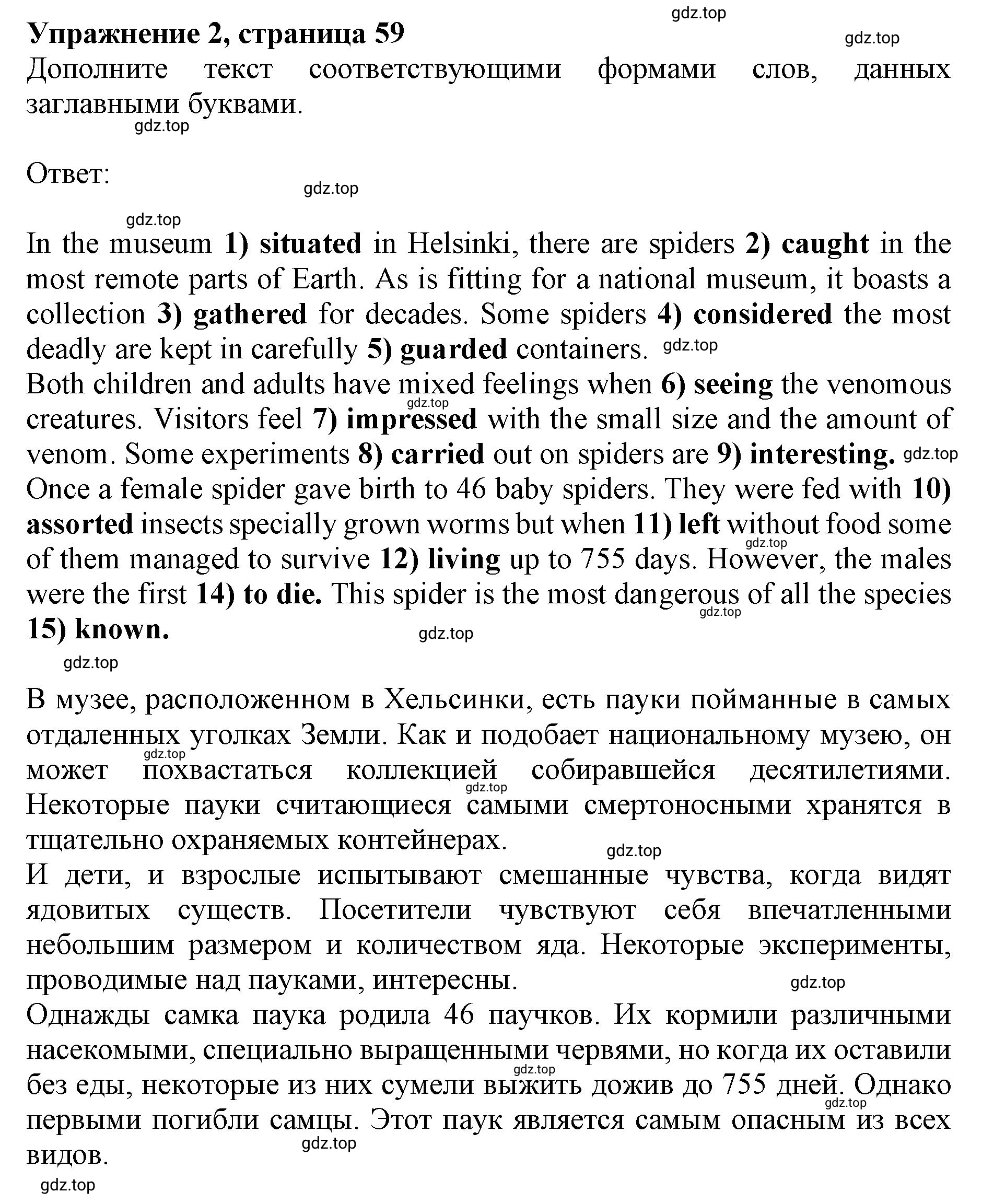 Решение номер 2 (страница 59) гдз по английскому языку 10 класс Мильруд, сборник грамматических упражнений