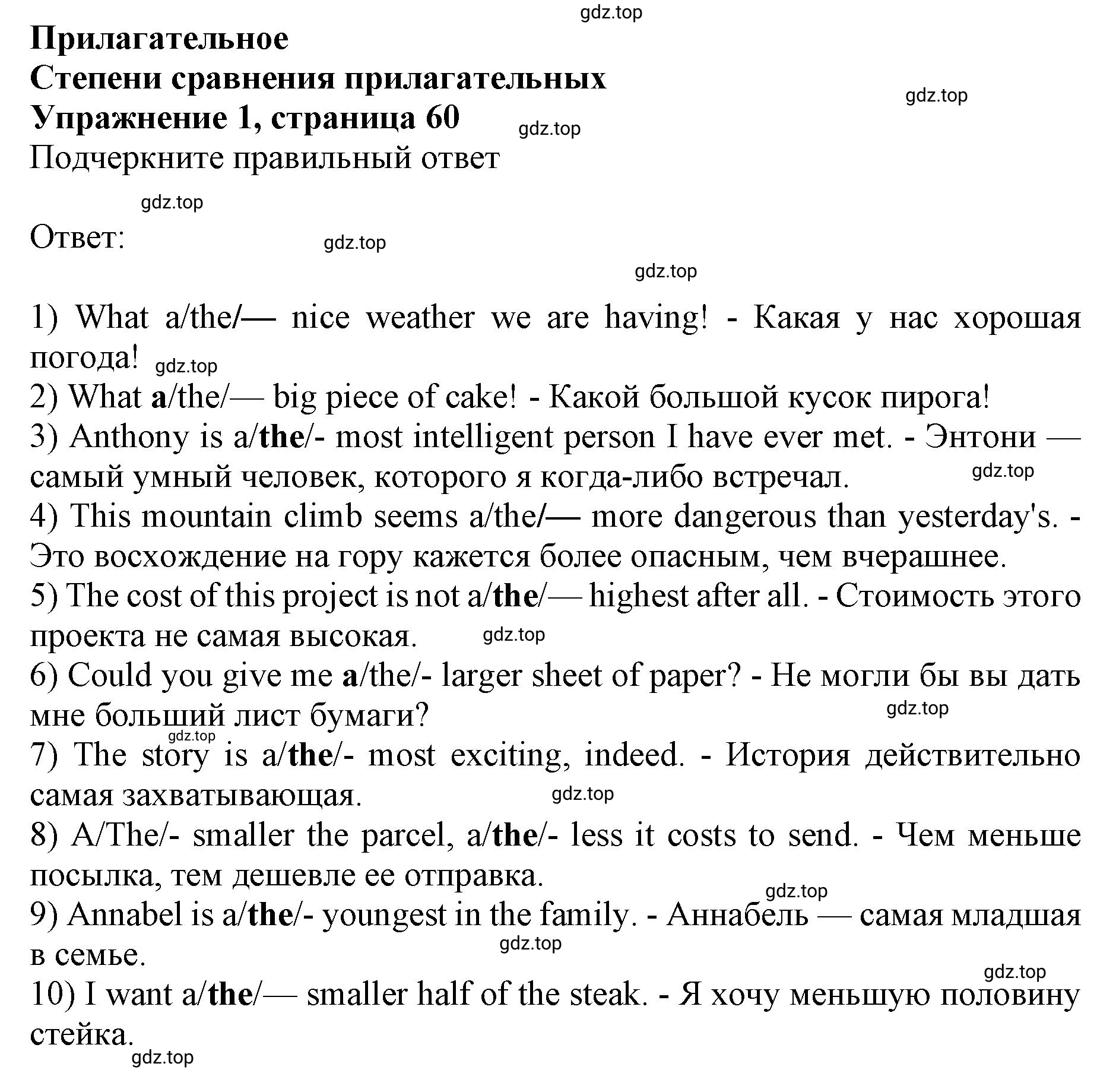 Решение номер 1 (страница 60) гдз по английскому языку 10 класс Мильруд, сборник грамматических упражнений