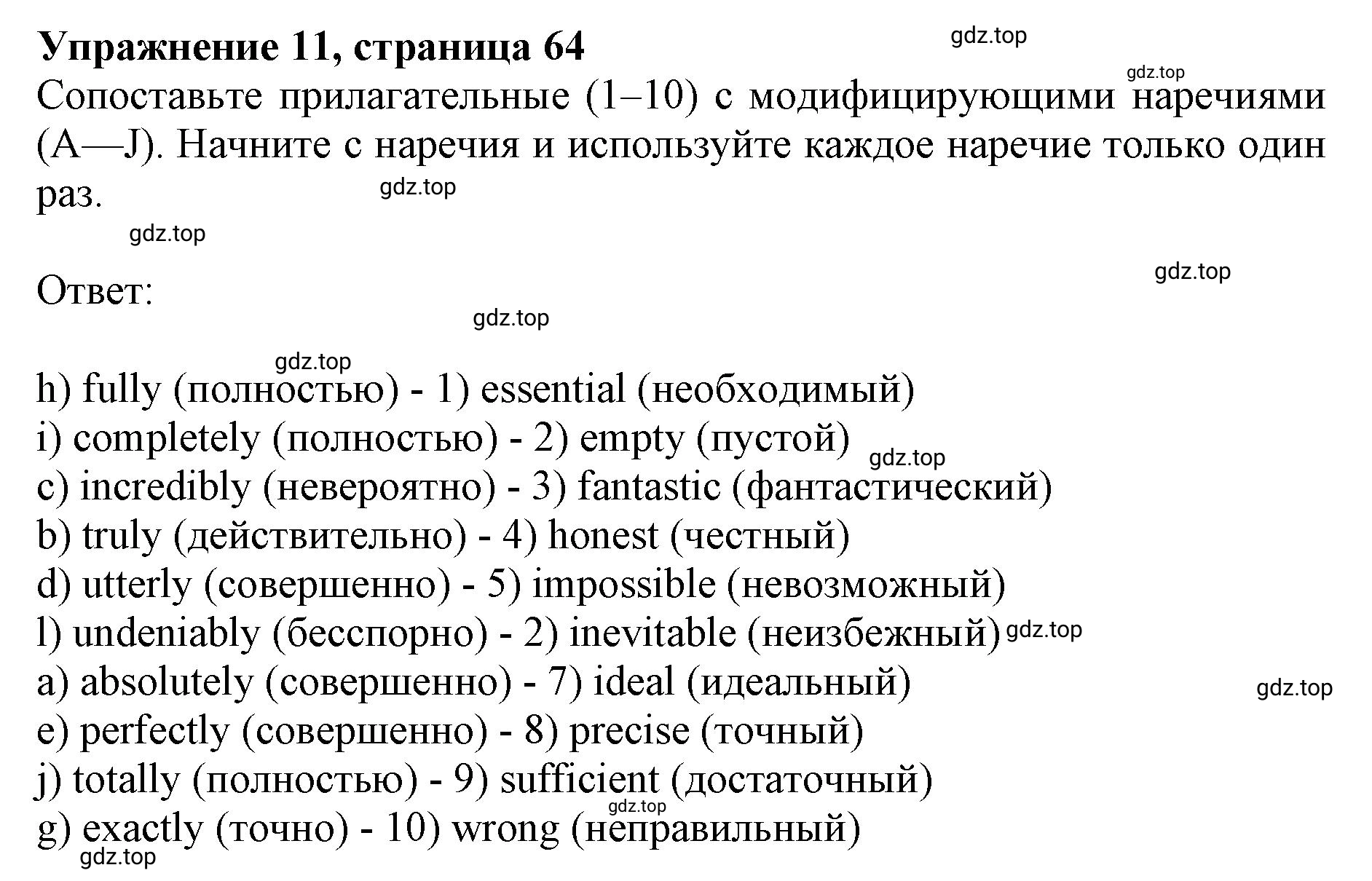 Решение номер 11 (страница 64) гдз по английскому языку 10 класс Мильруд, сборник грамматических упражнений