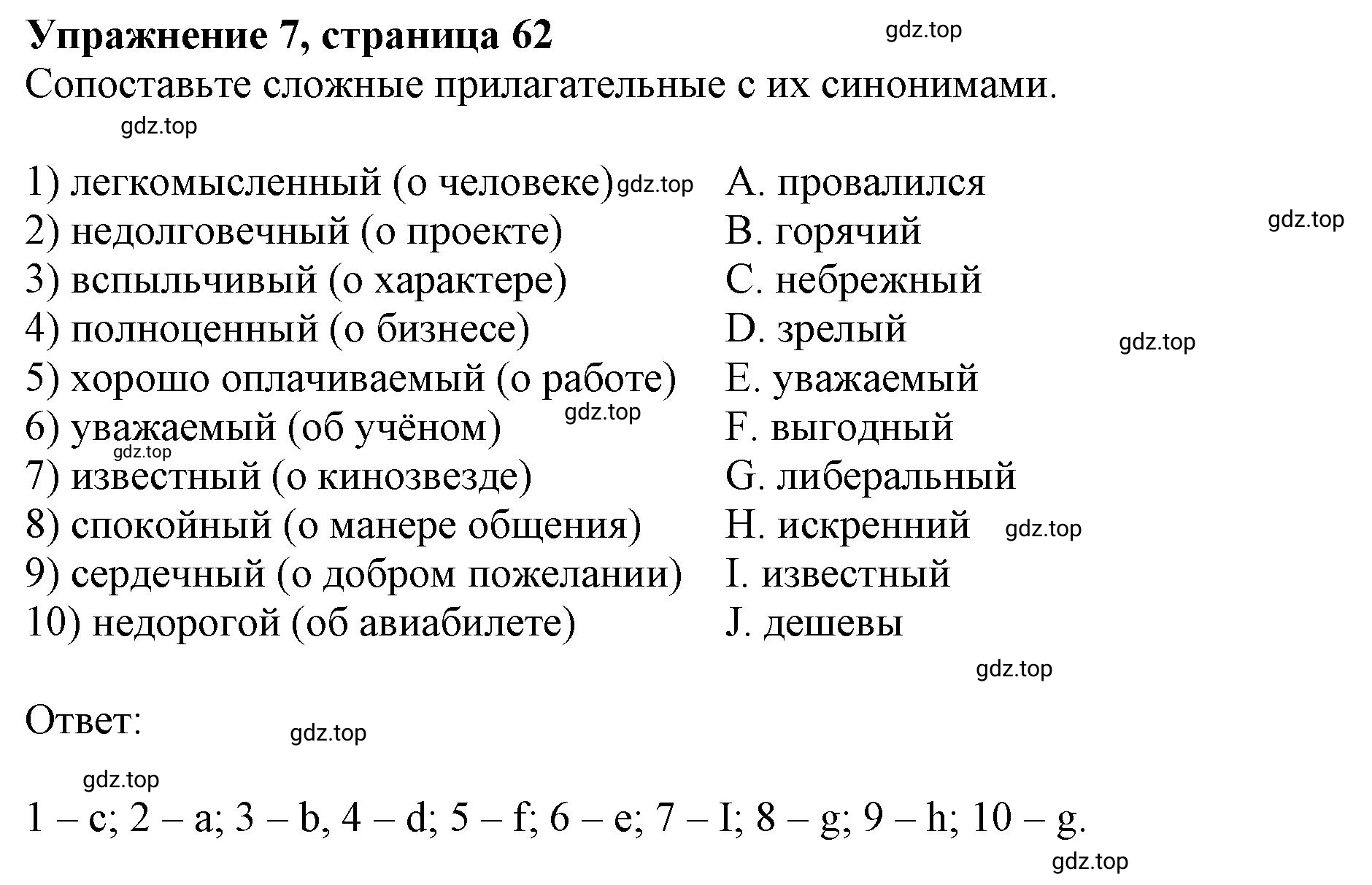 Решение номер 7 (страница 62) гдз по английскому языку 10 класс Мильруд, сборник грамматических упражнений