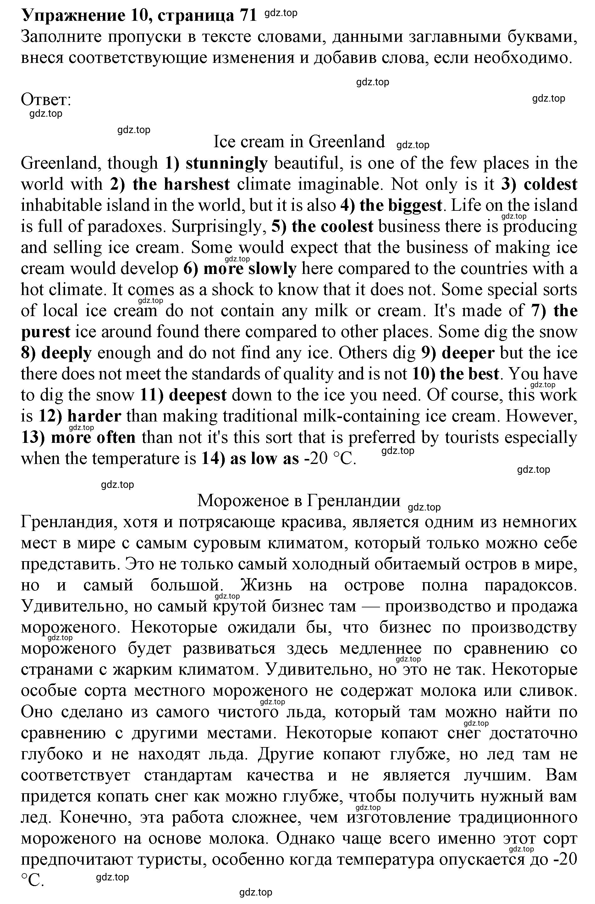 Решение номер 10 (страница 71) гдз по английскому языку 10 класс Мильруд, сборник грамматических упражнений