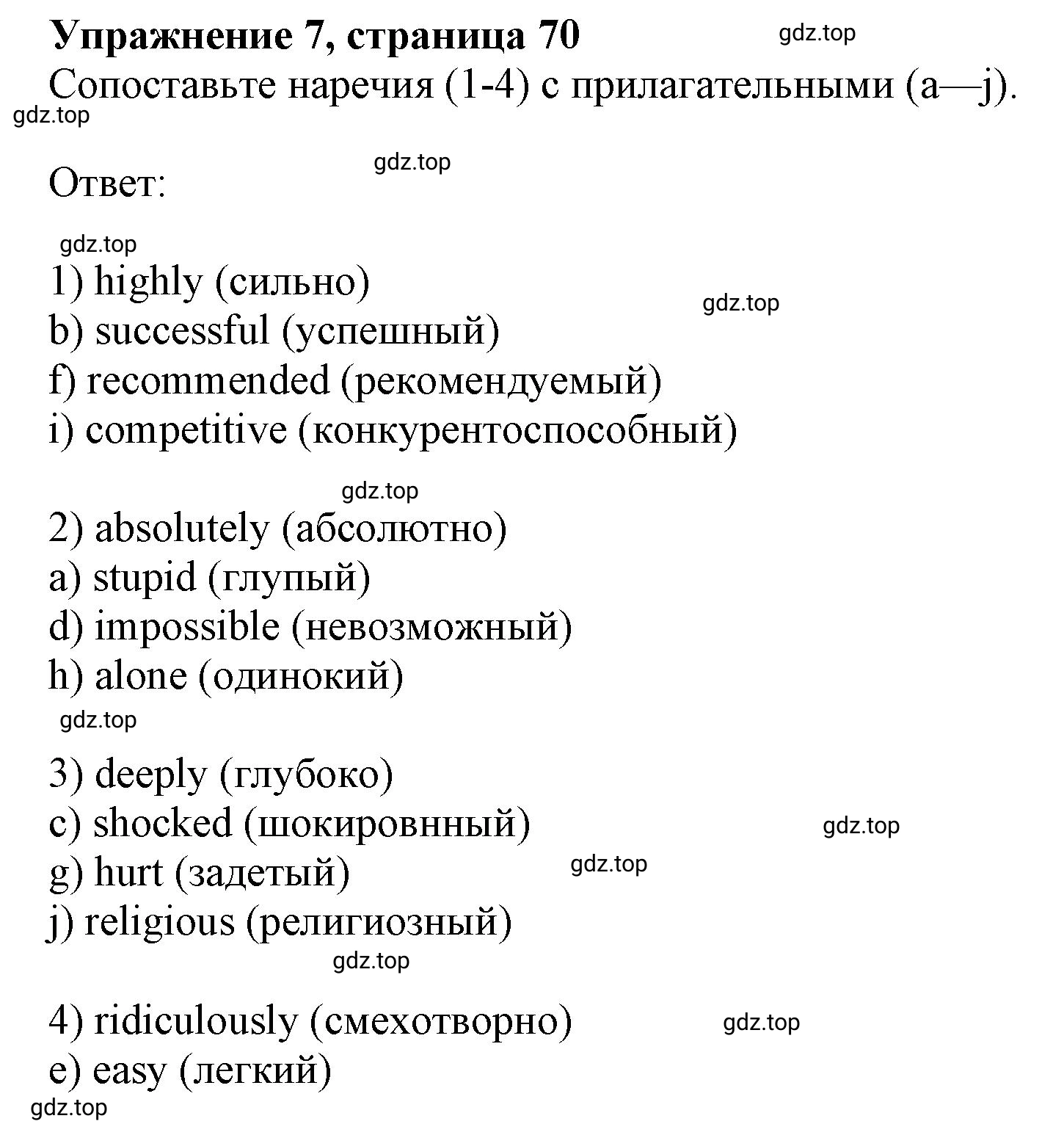 Решение номер 7 (страница 70) гдз по английскому языку 10 класс Мильруд, сборник грамматических упражнений