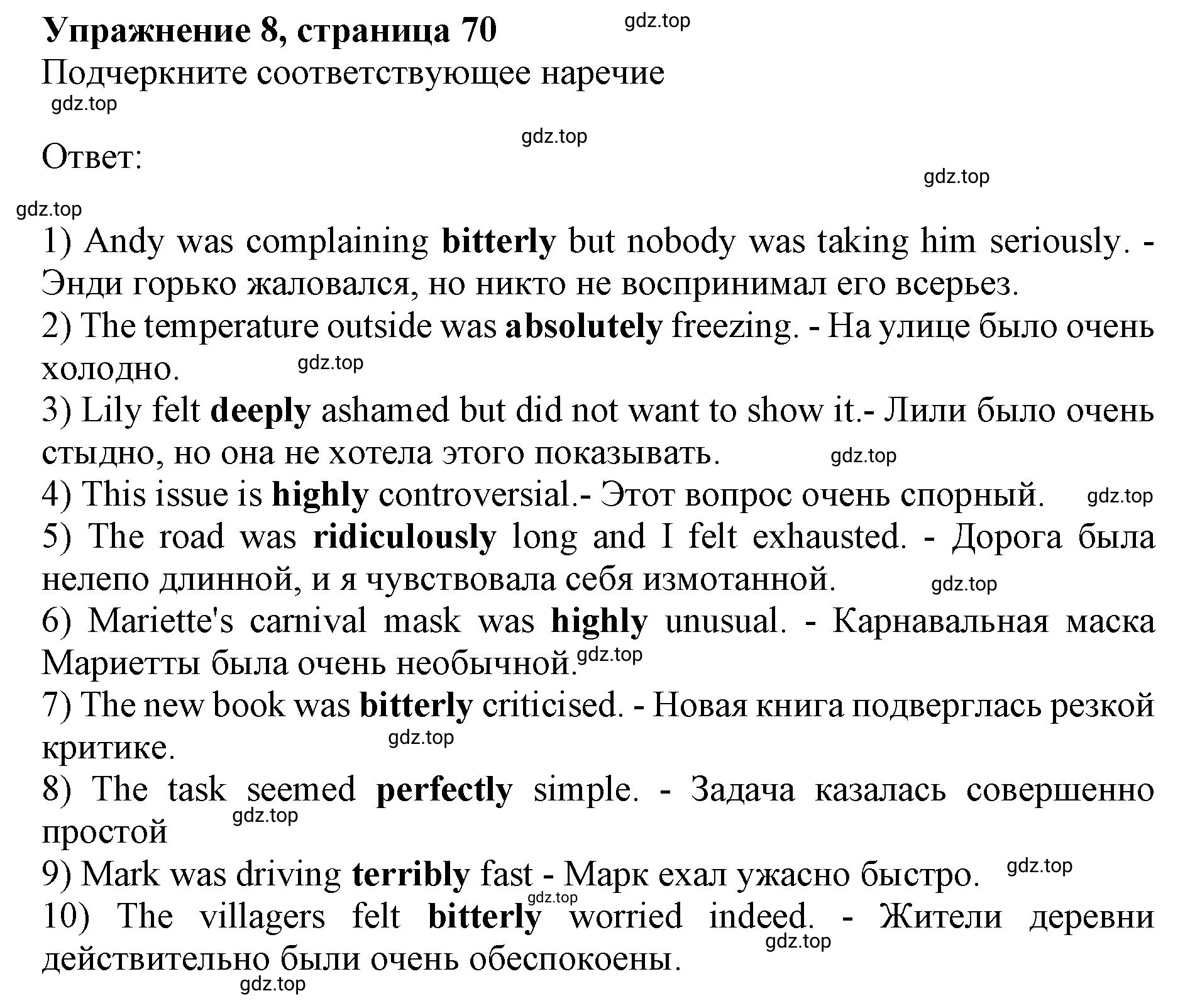 Решение номер 8 (страница 70) гдз по английскому языку 10 класс Мильруд, сборник грамматических упражнений