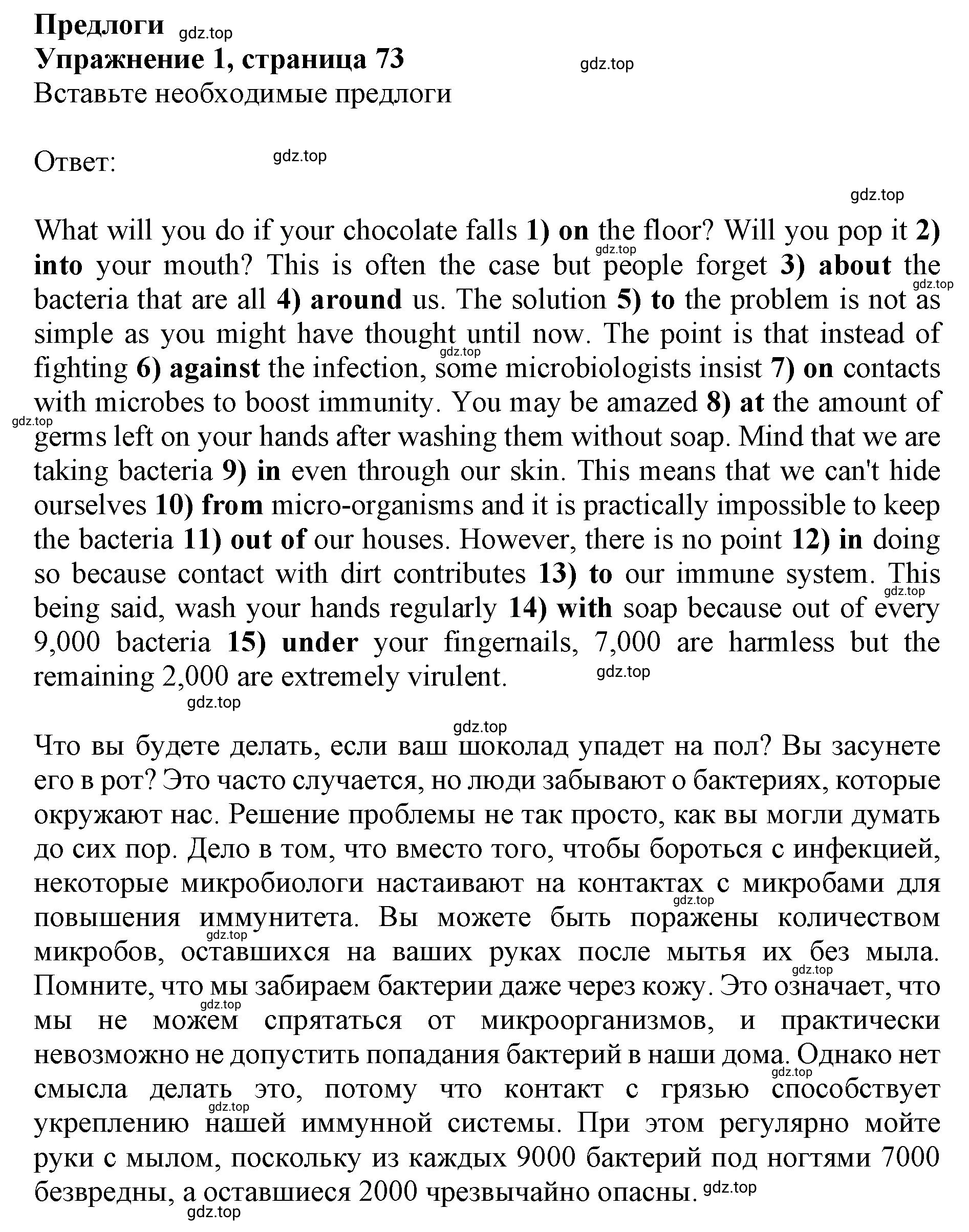 Решение номер 1 (страница 73) гдз по английскому языку 10 класс Мильруд, сборник грамматических упражнений