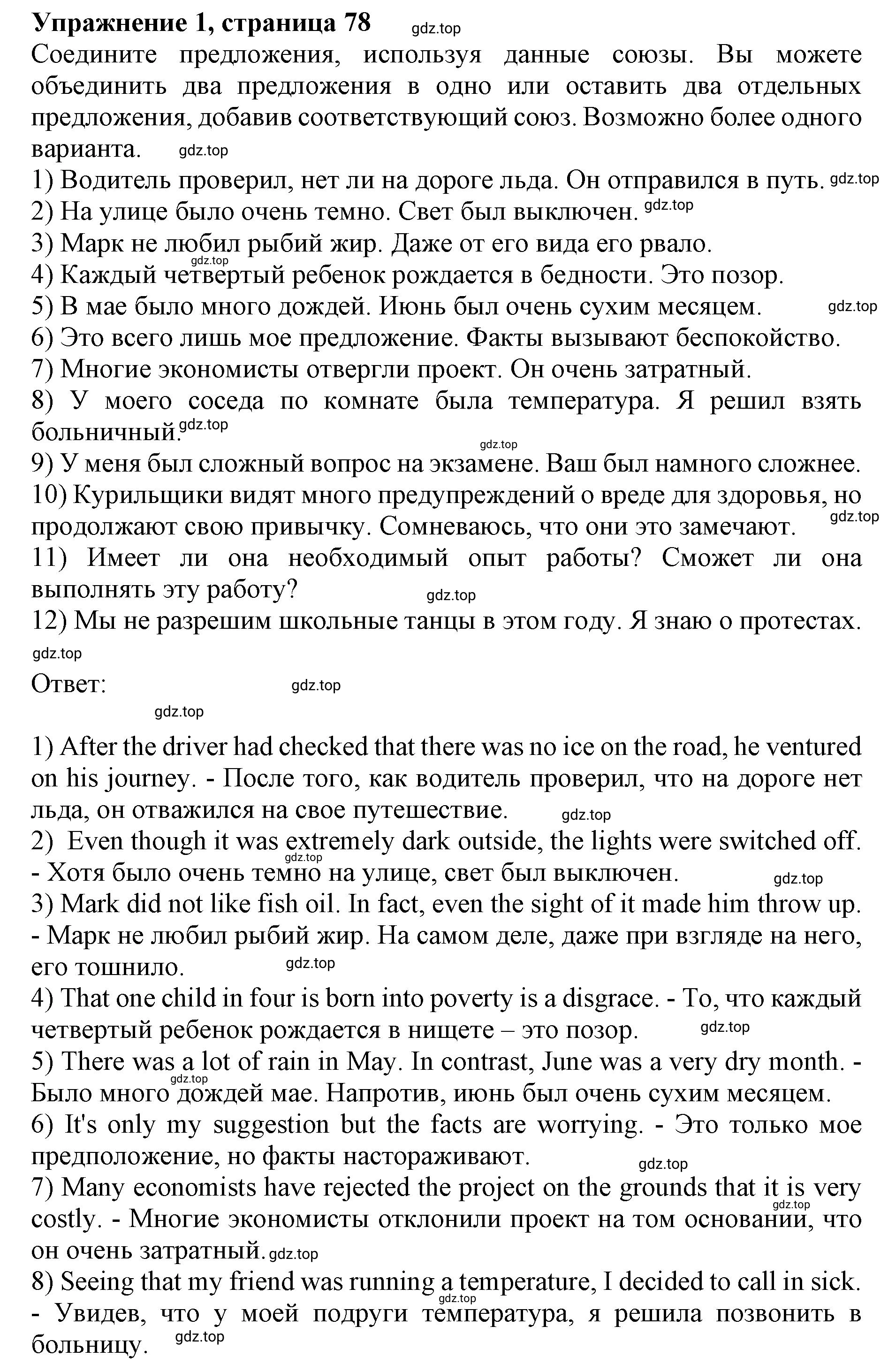 Решение номер 1 (страница 78) гдз по английскому языку 10 класс Мильруд, сборник грамматических упражнений