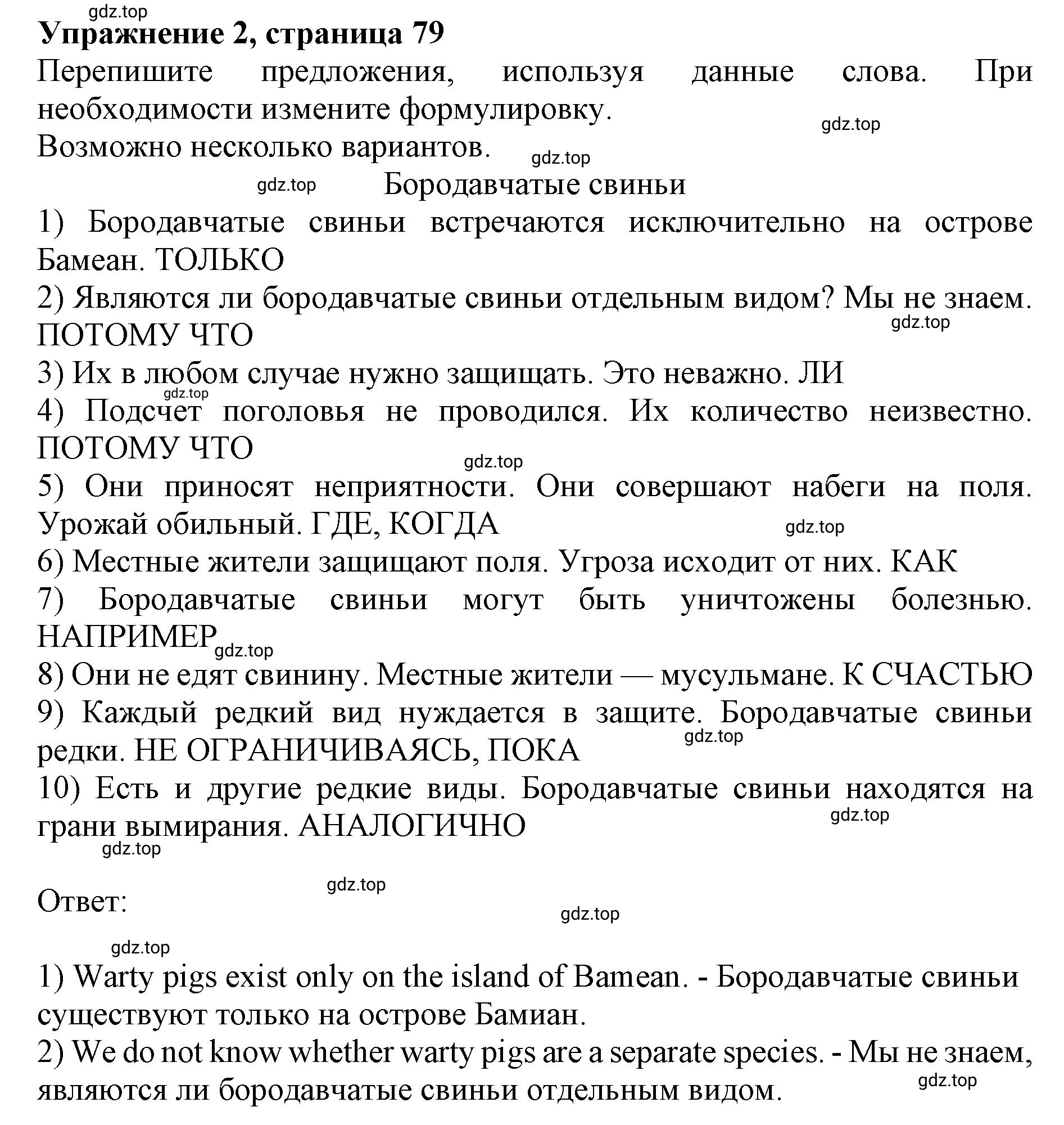 Решение номер 2 (страница 79) гдз по английскому языку 10 класс Мильруд, сборник грамматических упражнений