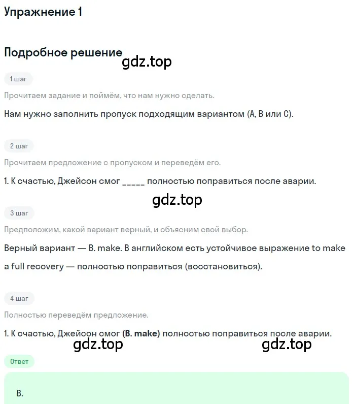 Решение номер 1 (страница 5) гдз по английскому языку 10 класс Афанасьева, Дули, контрольные задания