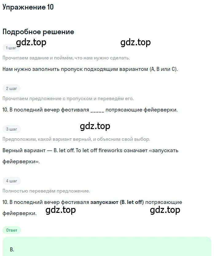 Решение номер 10 (страница 5) гдз по английскому языку 10 класс Афанасьева, Дули, контрольные задания