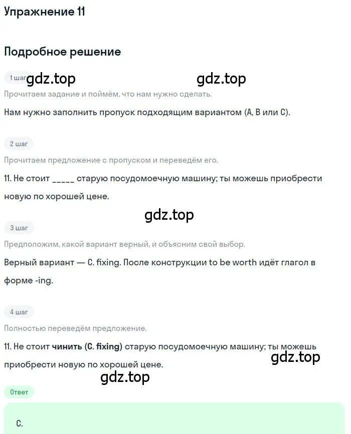 Решение номер 11 (страница 5) гдз по английскому языку 10 класс Афанасьева, Дули, контрольные задания