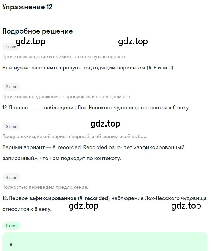 Решение номер 12 (страница 5) гдз по английскому языку 10 класс Афанасьева, Дули, контрольные задания