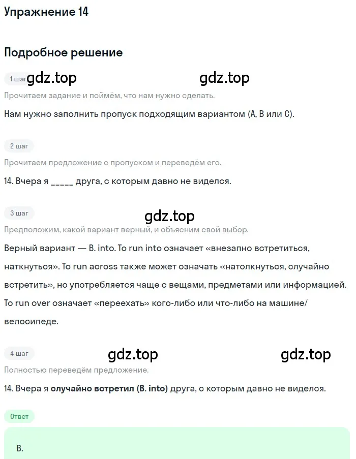 Решение номер 14 (страница 5) гдз по английскому языку 10 класс Афанасьева, Дули, контрольные задания