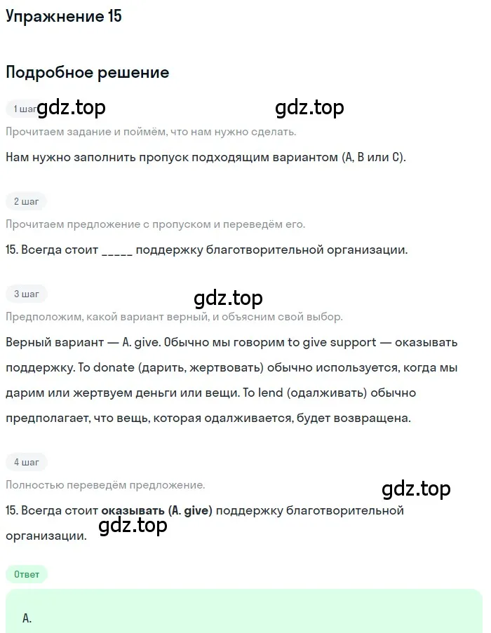 Решение номер 15 (страница 5) гдз по английскому языку 10 класс Афанасьева, Дули, контрольные задания