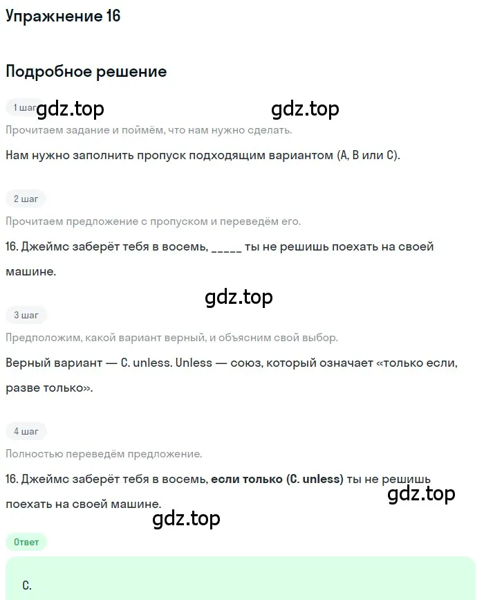 Решение номер 16 (страница 5) гдз по английскому языку 10 класс Афанасьева, Дули, контрольные задания