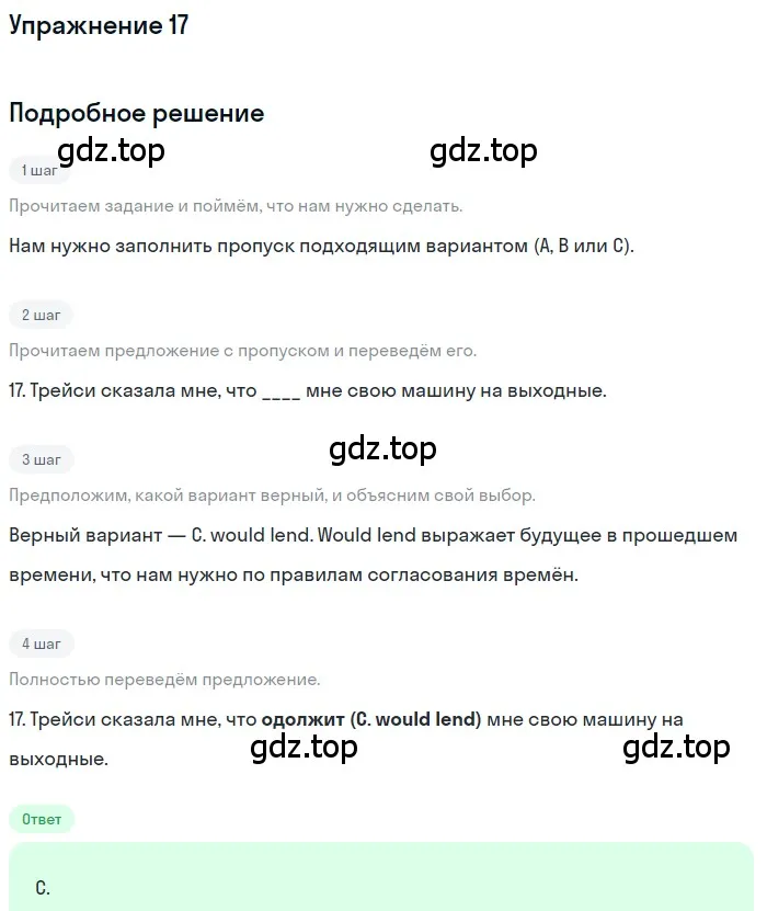 Решение номер 17 (страница 5) гдз по английскому языку 10 класс Афанасьева, Дули, контрольные задания