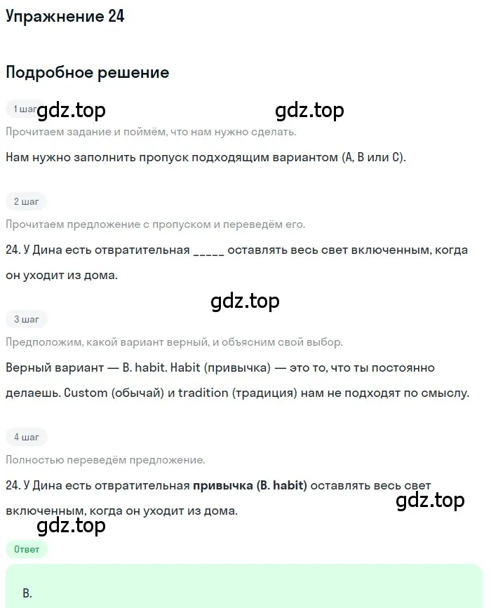 Решение номер 24 (страница 6) гдз по английскому языку 10 класс Афанасьева, Дули, контрольные задания