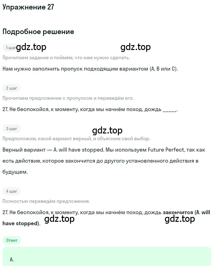 Решение номер 27 (страница 6) гдз по английскому языку 10 класс Афанасьева, Дули, контрольные задания