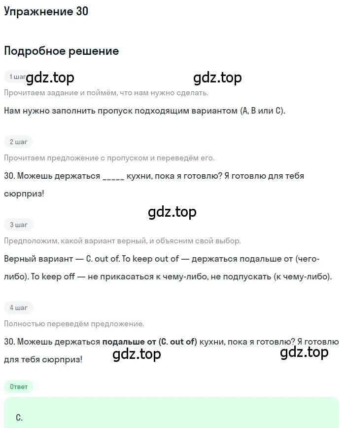 Решение номер 30 (страница 6) гдз по английскому языку 10 класс Афанасьева, Дули, контрольные задания