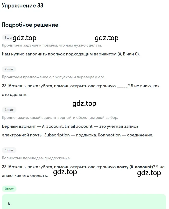 Решение номер 33 (страница 6) гдз по английскому языку 10 класс Афанасьева, Дули, контрольные задания