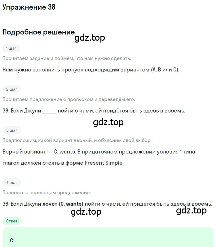 Решение номер 38 (страница 6) гдз по английскому языку 10 класс Афанасьева, Дули, контрольные задания