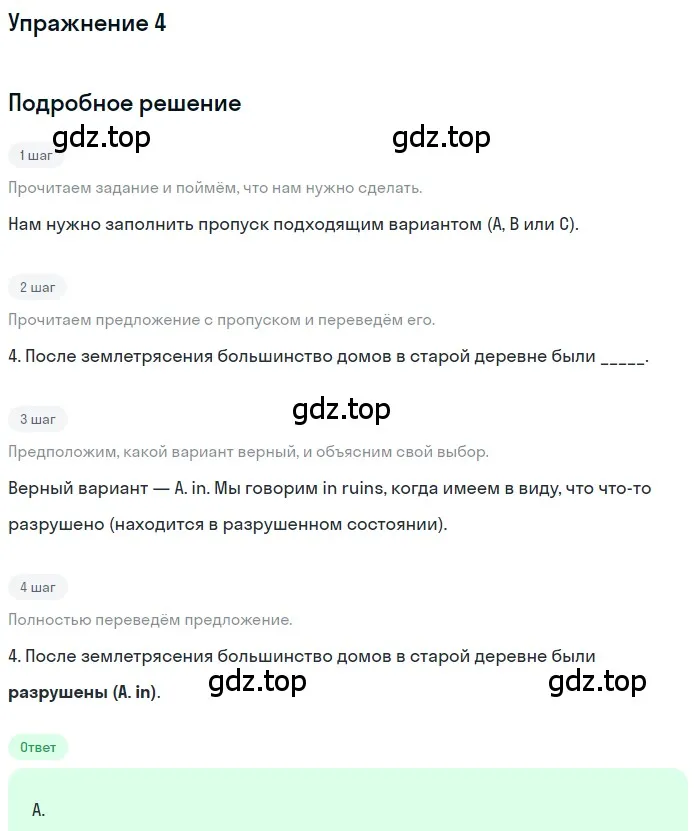 Решение номер 4 (страница 5) гдз по английскому языку 10 класс Афанасьева, Дули, контрольные задания