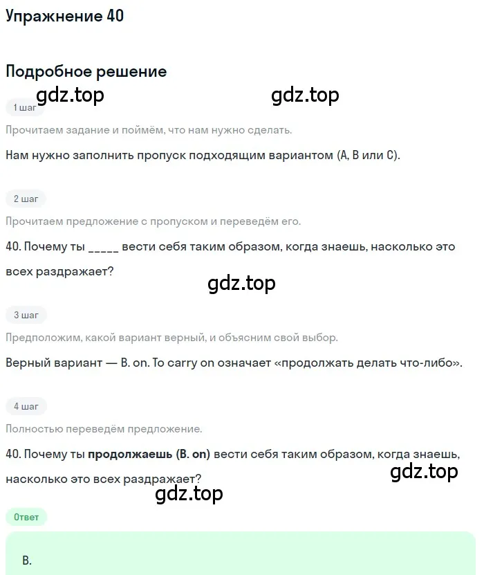 Решение номер 40 (страница 6) гдз по английскому языку 10 класс Афанасьева, Дули, контрольные задания