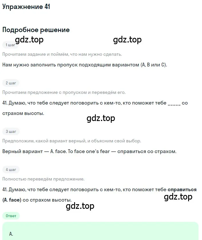 Решение номер 41 (страница 6) гдз по английскому языку 10 класс Афанасьева, Дули, контрольные задания