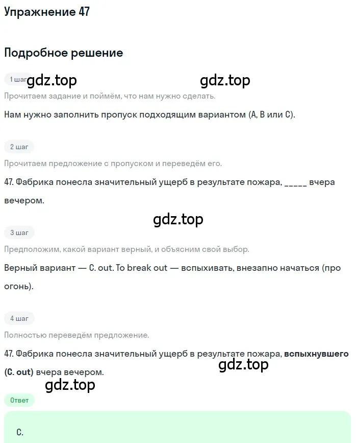 Решение номер 47 (страница 7) гдз по английскому языку 10 класс Афанасьева, Дули, контрольные задания