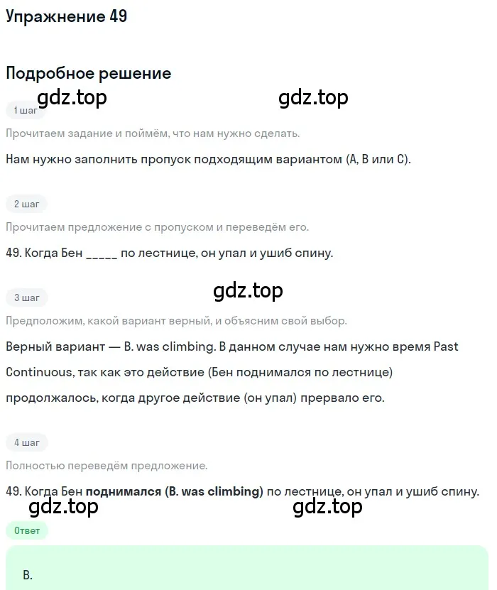 Решение номер 49 (страница 7) гдз по английскому языку 10 класс Афанасьева, Дули, контрольные задания