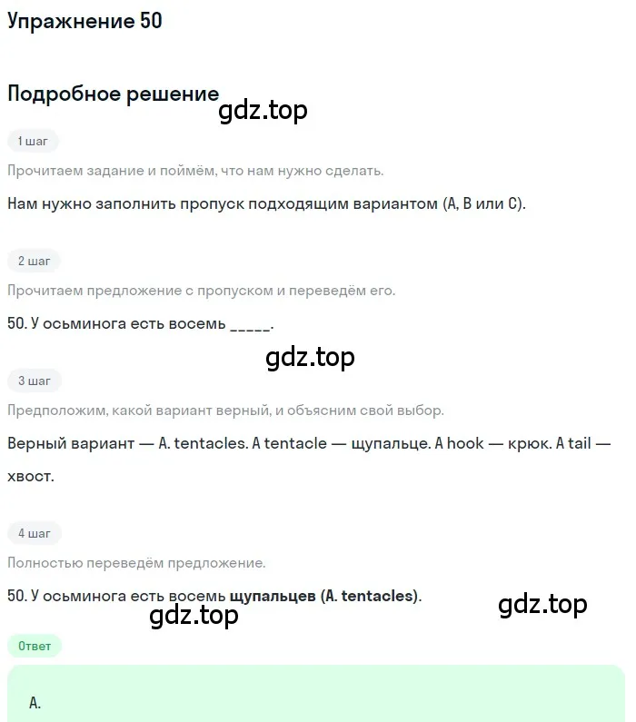Решение номер 50 (страница 7) гдз по английскому языку 10 класс Афанасьева, Дули, контрольные задания