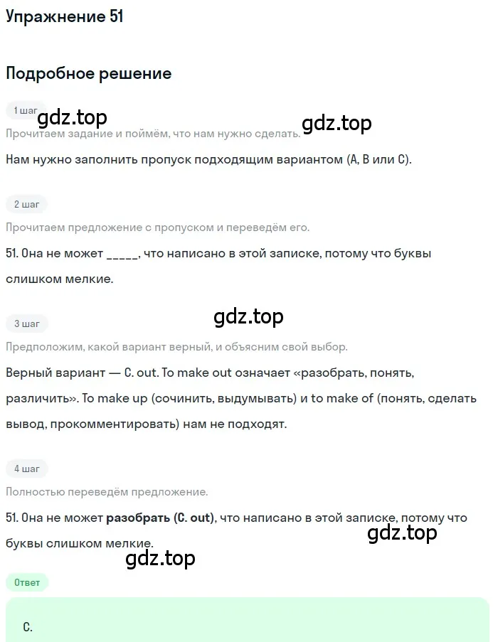 Решение номер 51 (страница 7) гдз по английскому языку 10 класс Афанасьева, Дули, контрольные задания