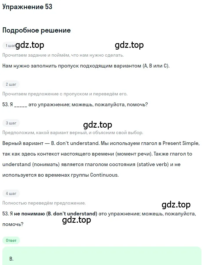 Решение номер 53 (страница 7) гдз по английскому языку 10 класс Афанасьева, Дули, контрольные задания