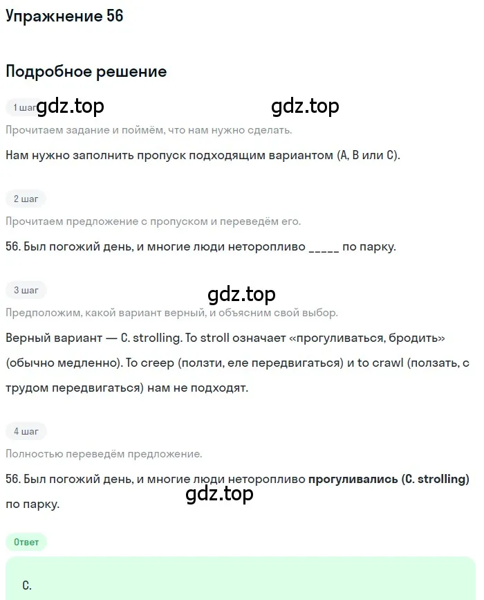 Решение номер 56 (страница 7) гдз по английскому языку 10 класс Афанасьева, Дули, контрольные задания