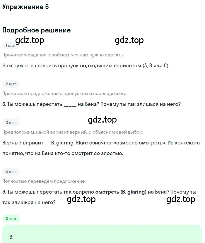 Решение номер 6 (страница 5) гдз по английскому языку 10 класс Афанасьева, Дули, контрольные задания