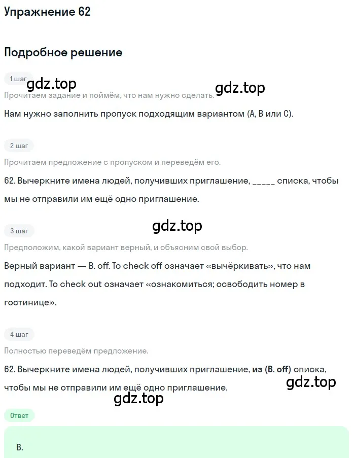 Решение номер 62 (страница 7) гдз по английскому языку 10 класс Афанасьева, Дули, контрольные задания