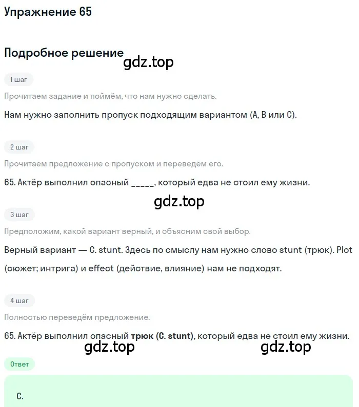 Решение номер 65 (страница 7) гдз по английскому языку 10 класс Афанасьева, Дули, контрольные задания