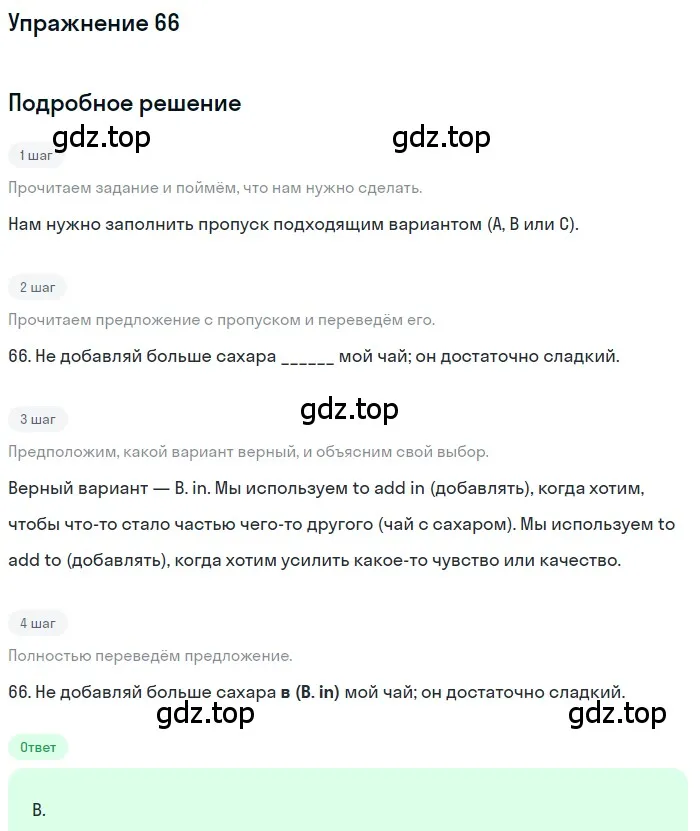 Решение номер 66 (страница 7) гдз по английскому языку 10 класс Афанасьева, Дули, контрольные задания