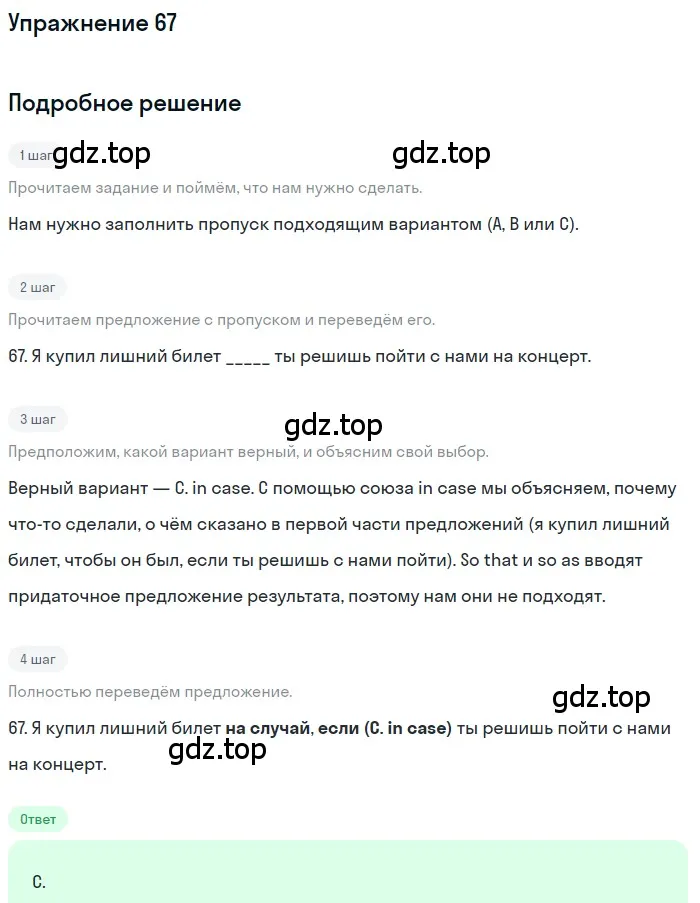 Решение номер 67 (страница 7) гдз по английскому языку 10 класс Афанасьева, Дули, контрольные задания