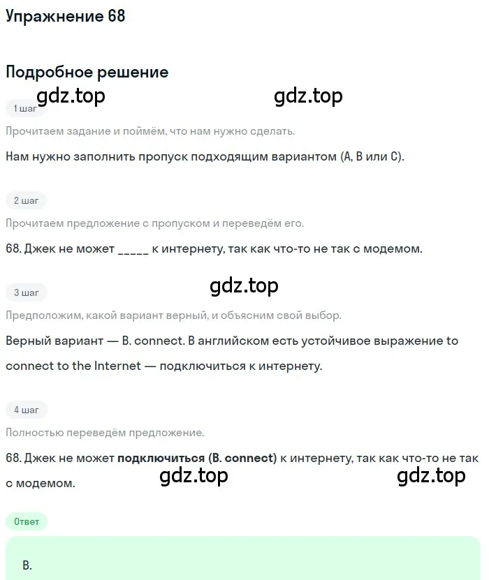 Решение номер 68 (страница 7) гдз по английскому языку 10 класс Афанасьева, Дули, контрольные задания