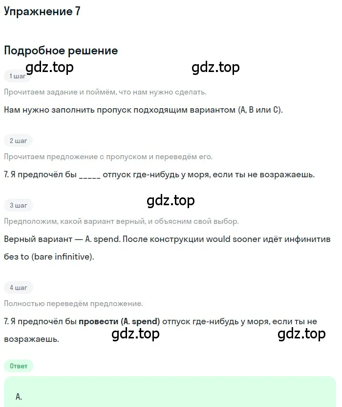 Решение номер 7 (страница 5) гдз по английскому языку 10 класс Афанасьева, Дули, контрольные задания