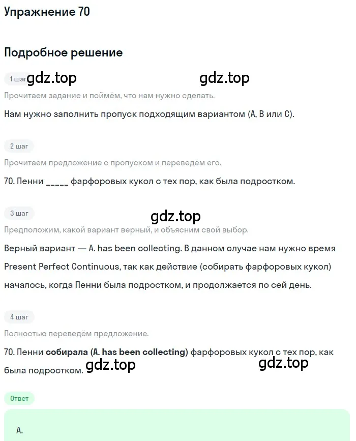 Решение номер 70 (страница 8) гдз по английскому языку 10 класс Афанасьева, Дули, контрольные задания