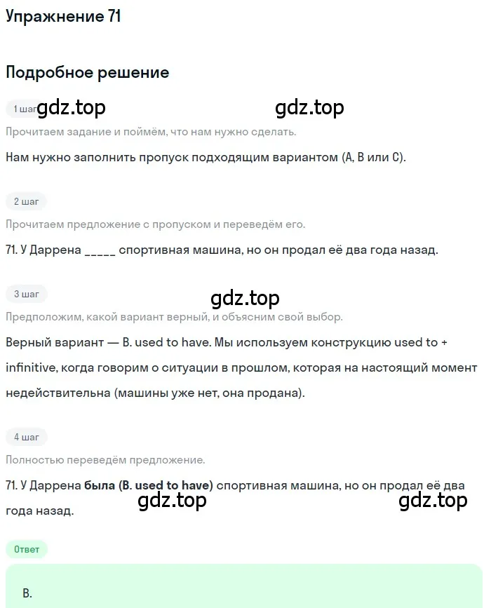 Решение номер 71 (страница 8) гдз по английскому языку 10 класс Афанасьева, Дули, контрольные задания