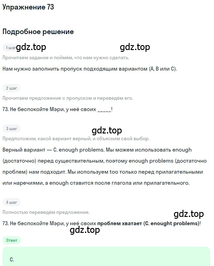 Решение номер 73 (страница 8) гдз по английскому языку 10 класс Афанасьева, Дули, контрольные задания