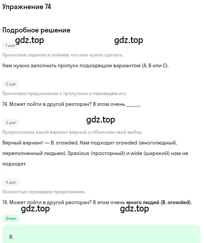 Решение номер 74 (страница 8) гдз по английскому языку 10 класс Афанасьева, Дули, контрольные задания