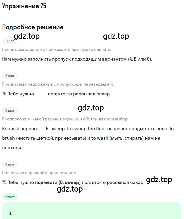 Решение номер 75 (страница 8) гдз по английскому языку 10 класс Афанасьева, Дули, контрольные задания