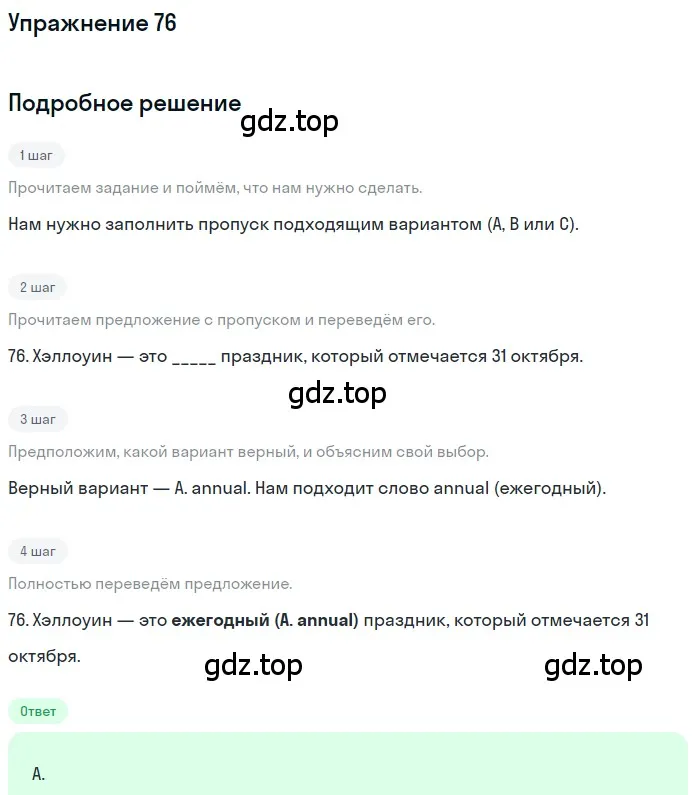 Решение номер 76 (страница 8) гдз по английскому языку 10 класс Афанасьева, Дули, контрольные задания