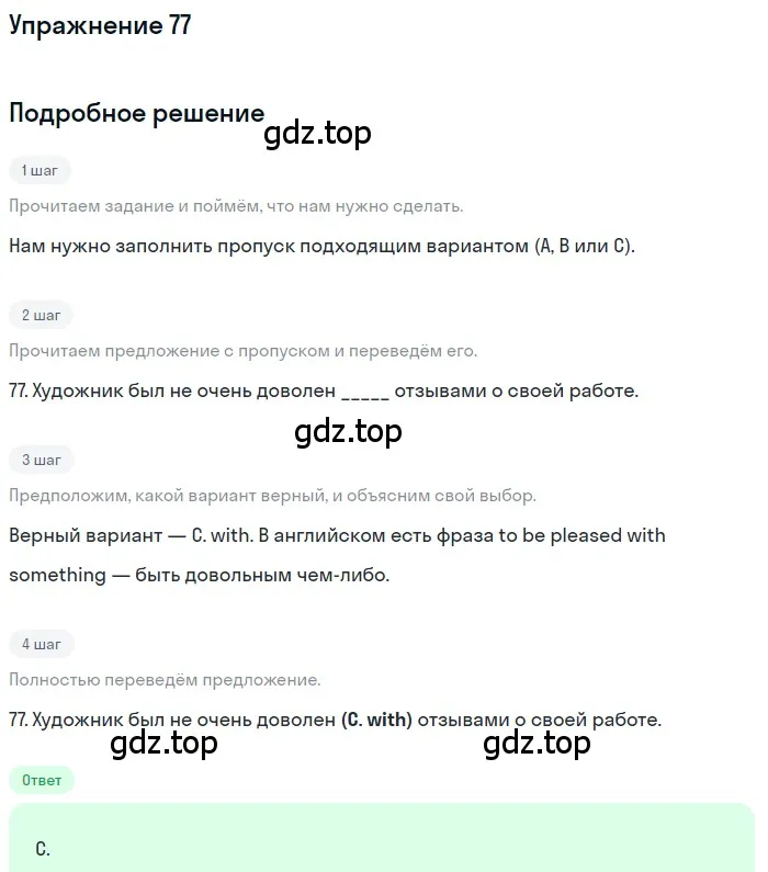 Решение номер 77 (страница 8) гдз по английскому языку 10 класс Афанасьева, Дули, контрольные задания