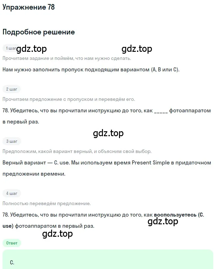 Решение номер 78 (страница 8) гдз по английскому языку 10 класс Афанасьева, Дули, контрольные задания