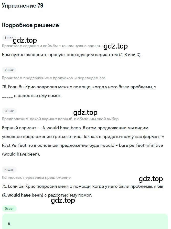 Решение номер 79 (страница 8) гдз по английскому языку 10 класс Афанасьева, Дули, контрольные задания