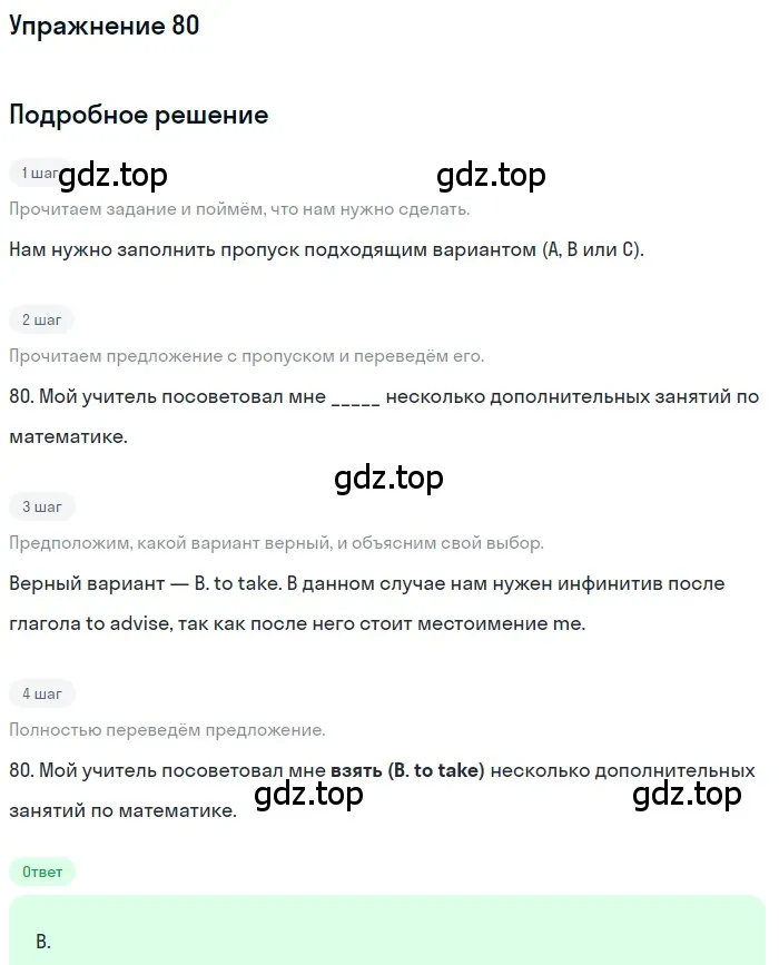 Решение номер 80 (страница 8) гдз по английскому языку 10 класс Афанасьева, Дули, контрольные задания